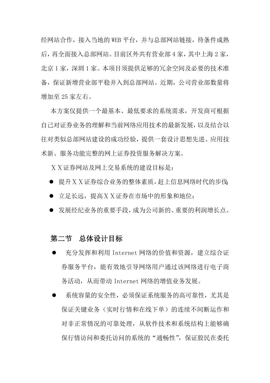 证券网站及网上交易系统建设工程项目系统需求系统需求.doc_第2页