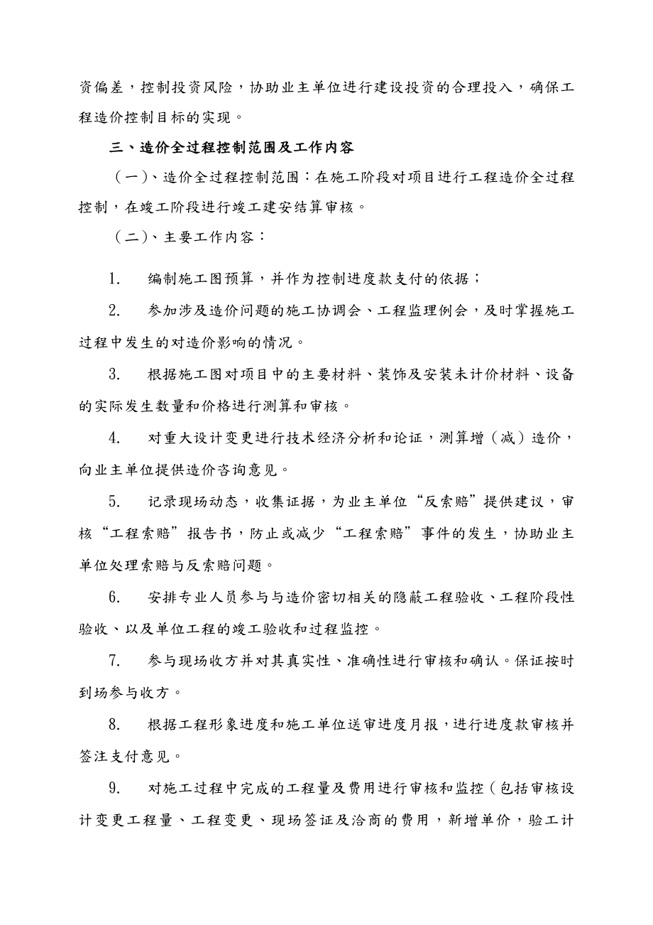 工程全过程造价控制方案(案例).doc_第3页