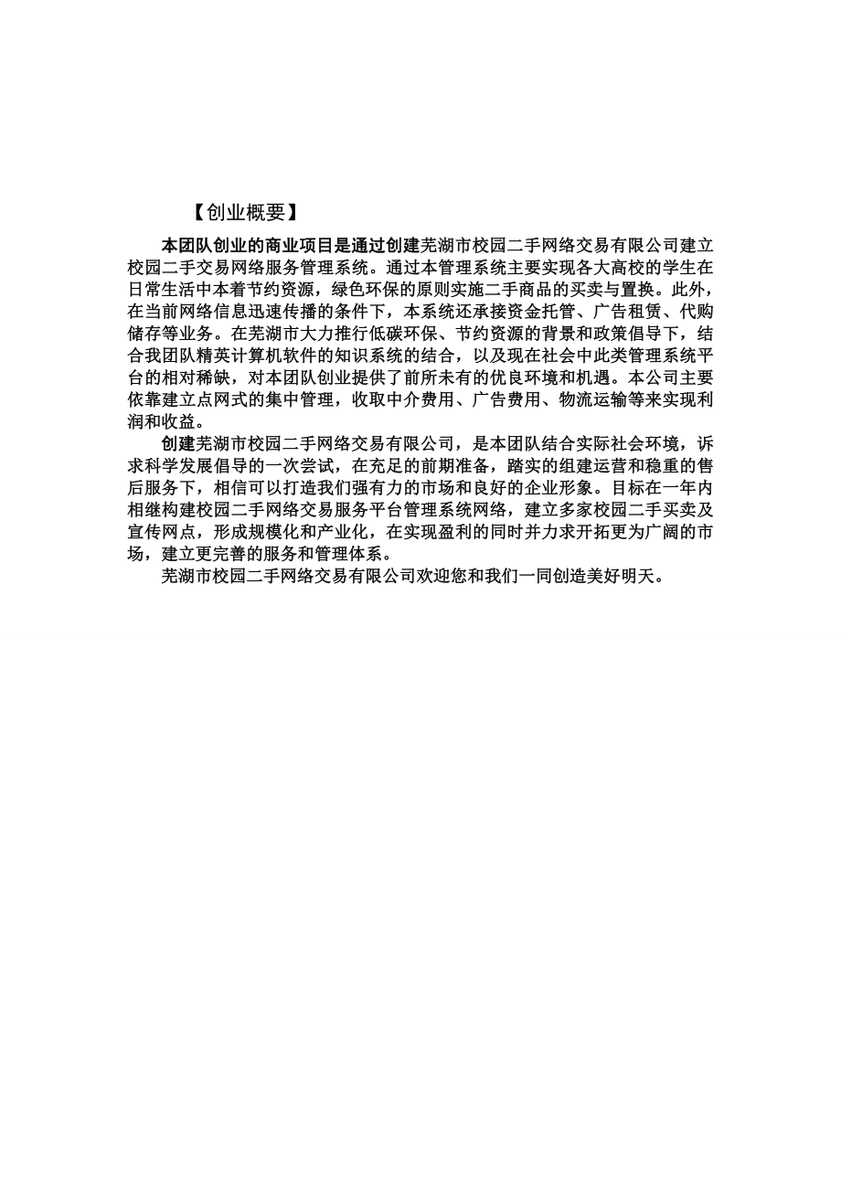 校园二手网络交易有限公司创业策划书1.doc_第3页