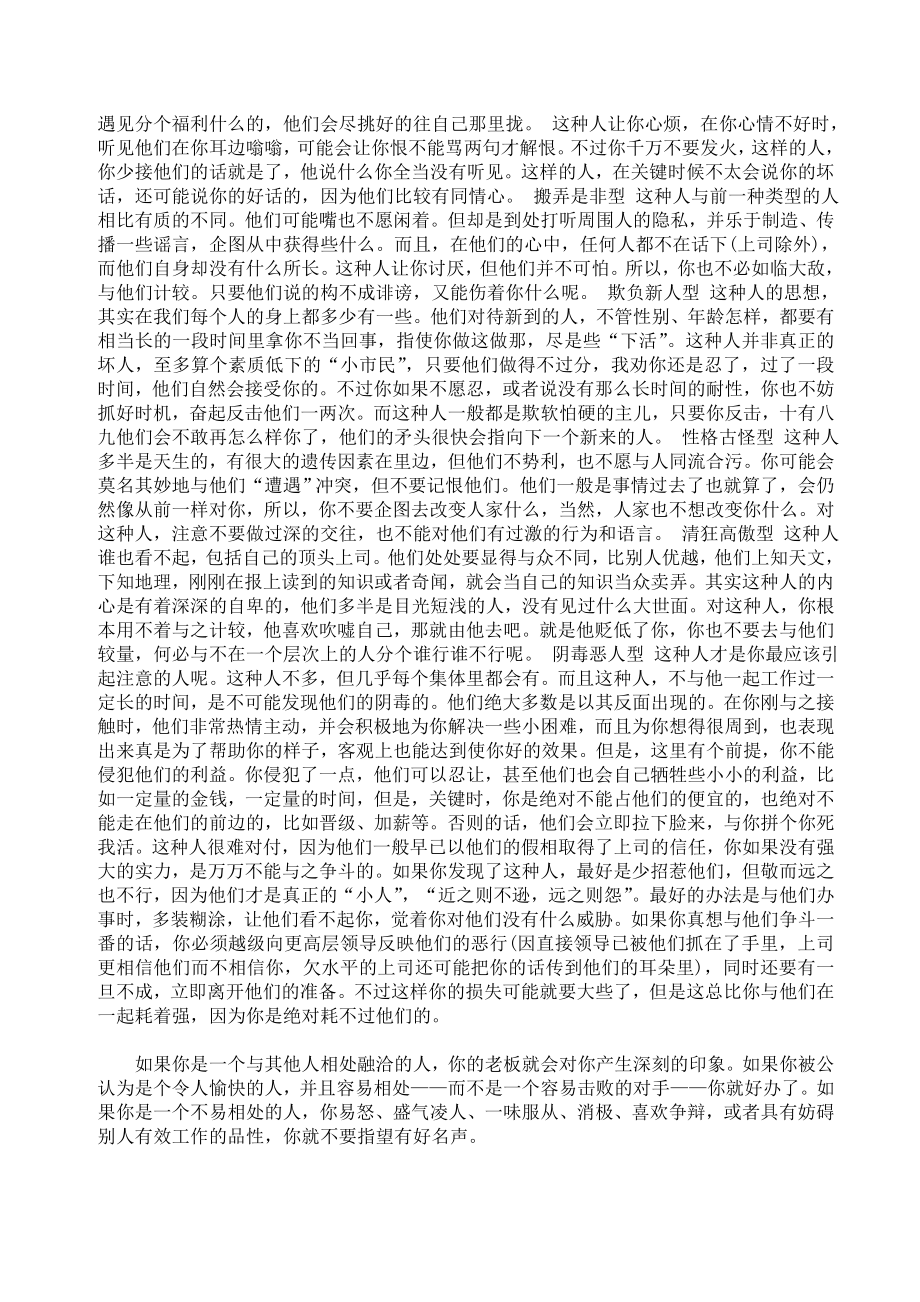 怎么样才能够让自己用一种向上的心态去和别人相处.doc_第2页