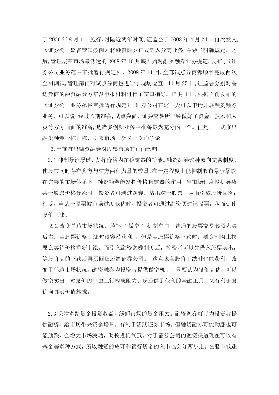 当前推出融资融券对股票市场的正负影响分析.doc_第2页