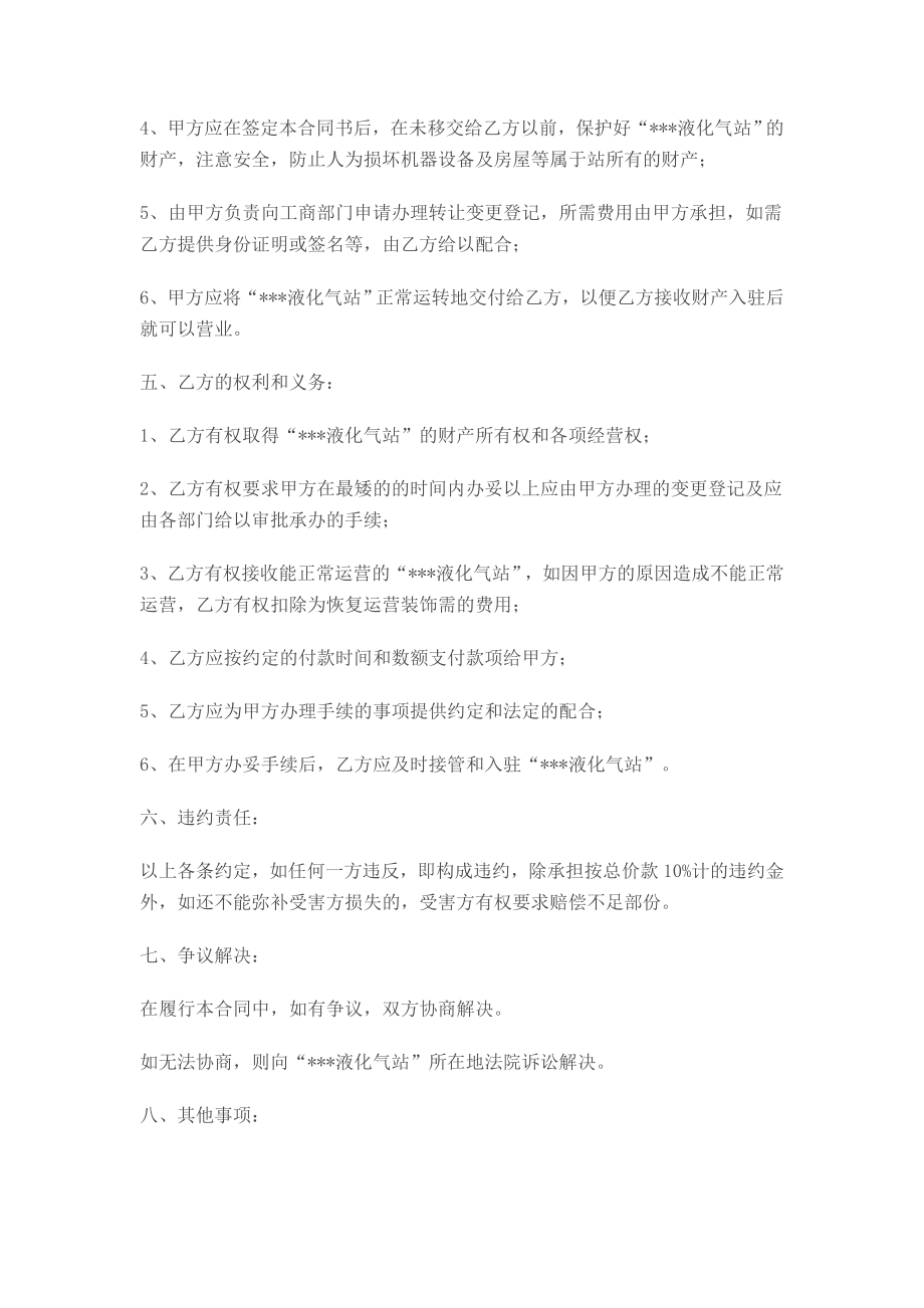 液化气站所有权、经营权转让合同书.doc_第2页