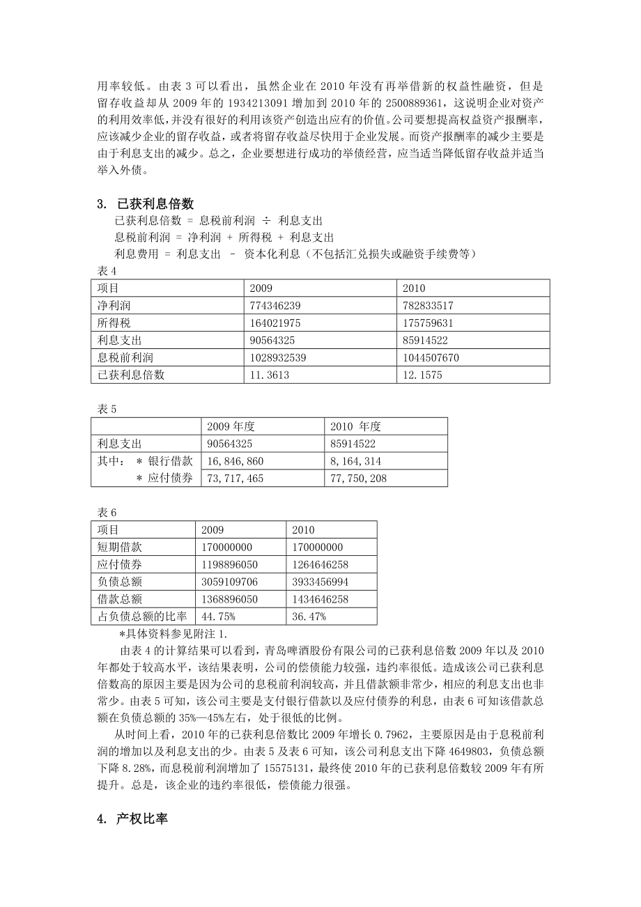 长期偿债能力分析(青岛啤酒股份有限公司).doc_第2页