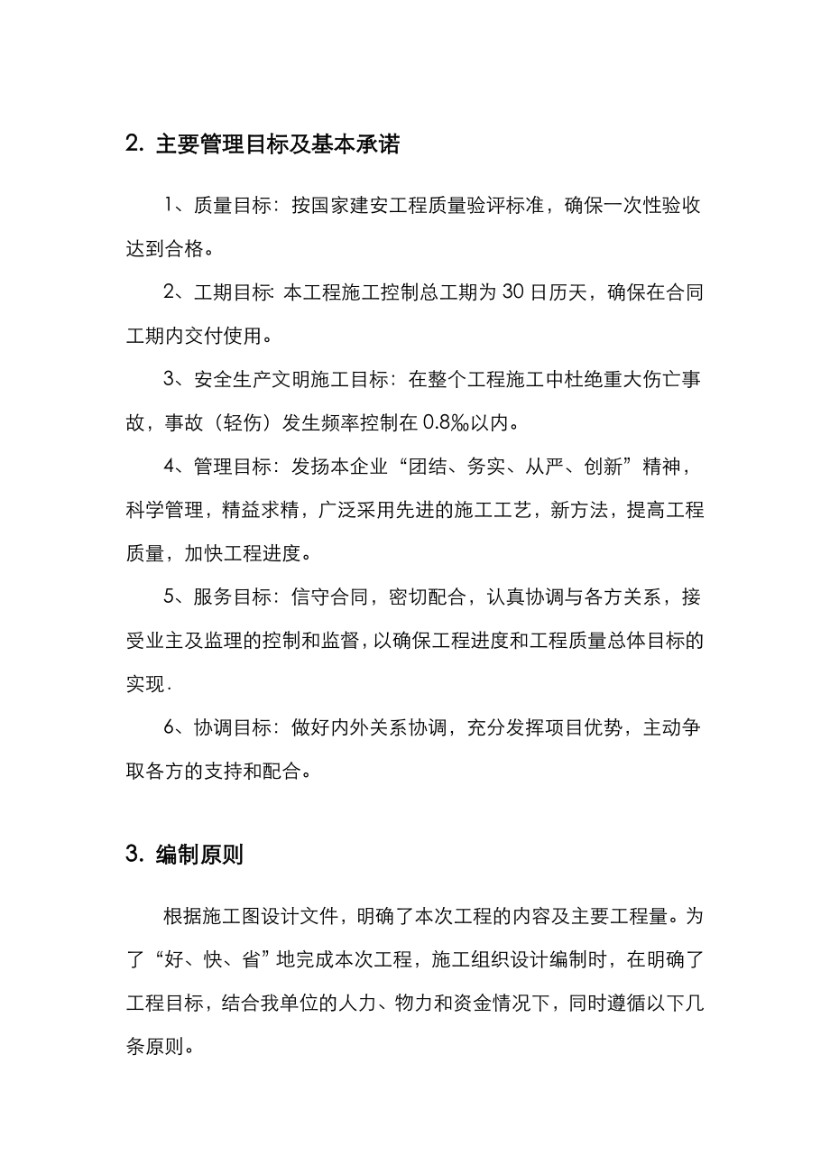 多功能教室装修方案总结.doc_第3页