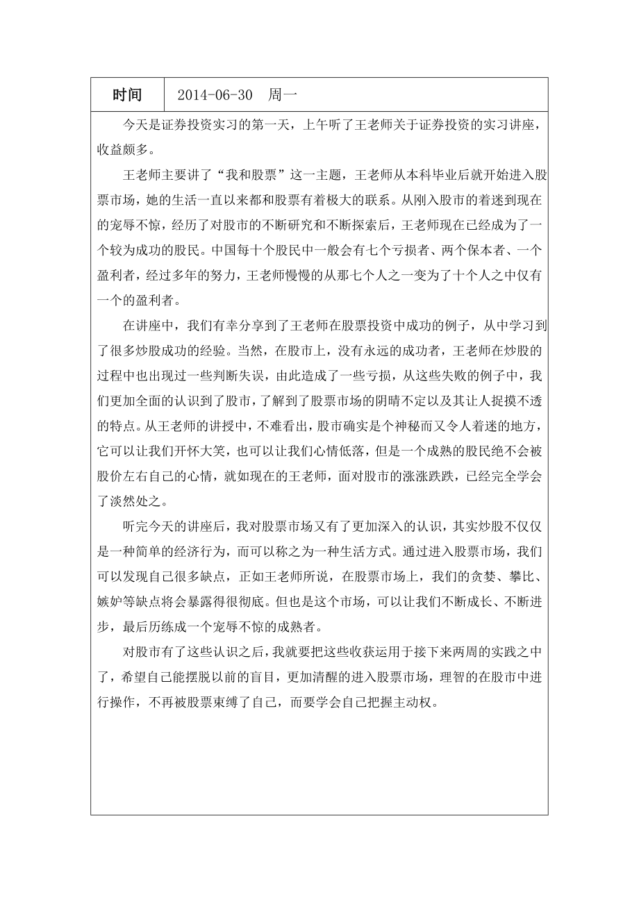 证券投资实习日志.doc_第2页