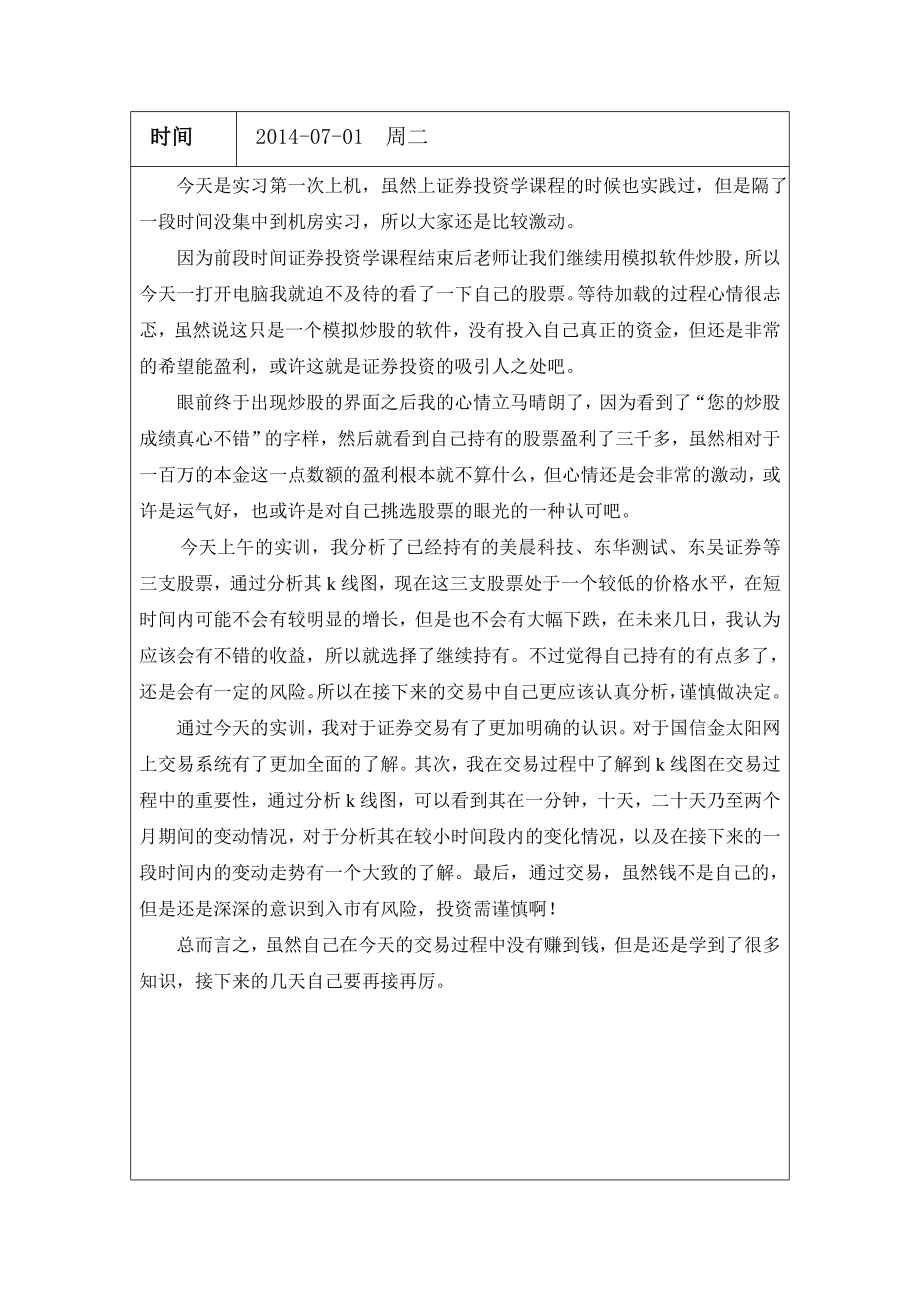 证券投资实习日志.doc_第3页