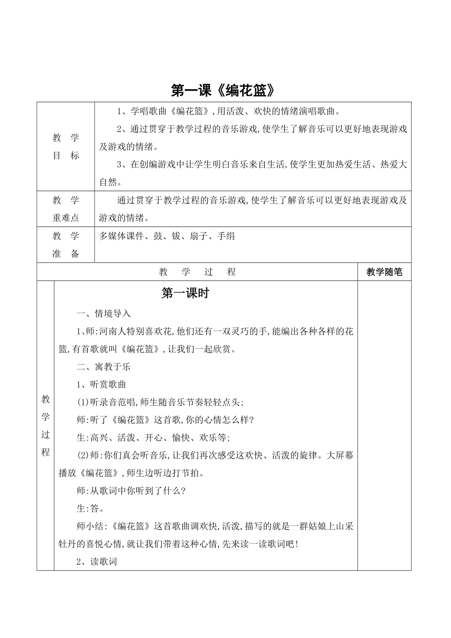 湘教版五年级音乐下册全册教案.doc_第1页