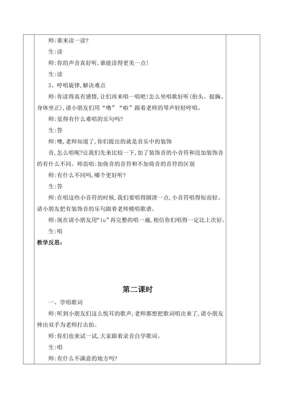 湘教版五年级音乐下册全册教案.doc_第2页