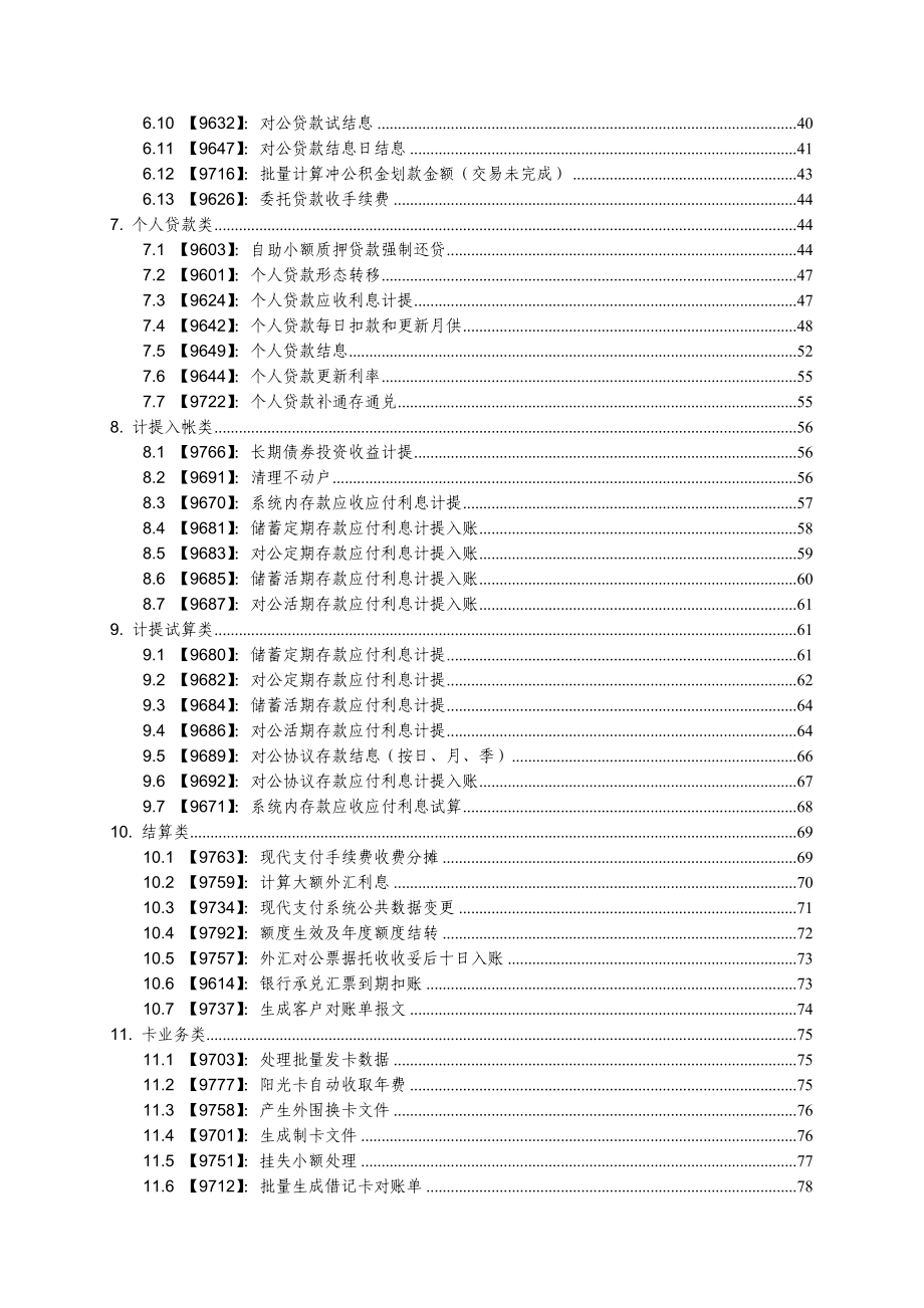 光大银行核心系统 操作手册9批量.doc_第2页