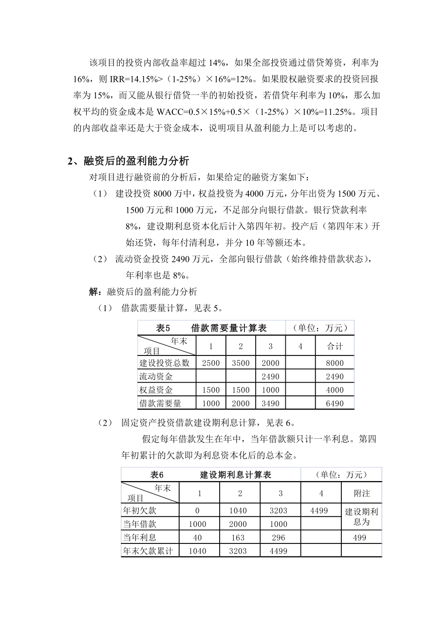 工程经济学项目盈利能力分析.doc_第3页