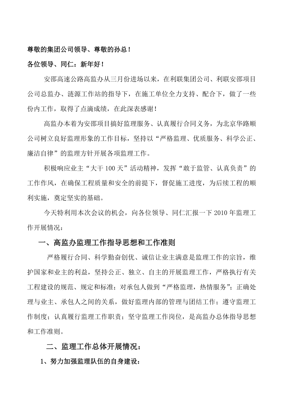 先进监理单位汇报材料(完整版).doc_第2页