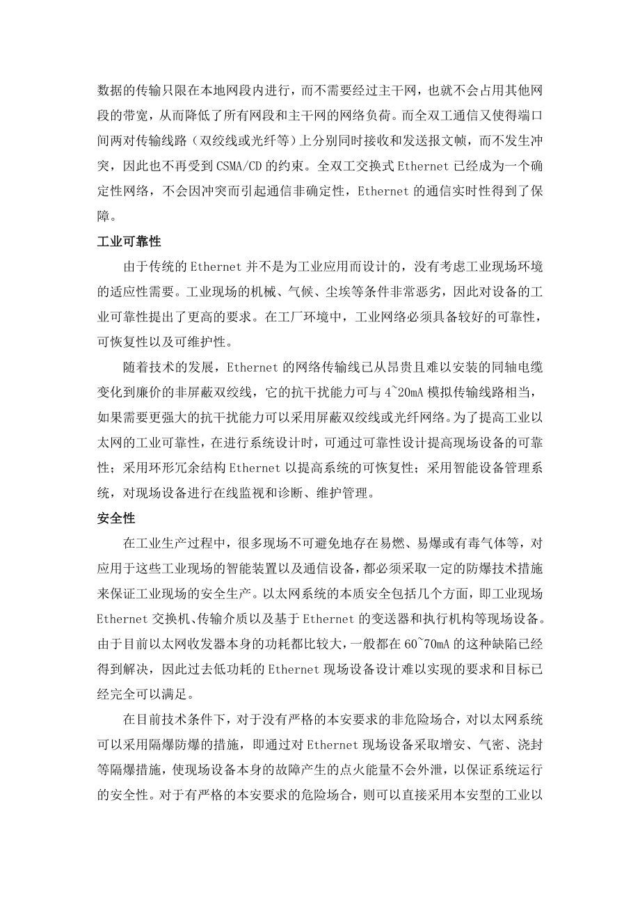 工业以太网的意义及其应用分析.doc_第3页