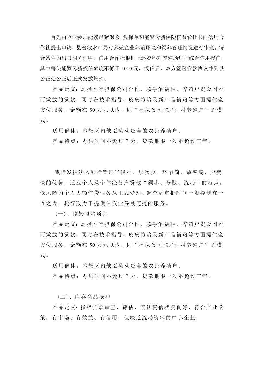 村镇银行猪贷款反担保方式设计.doc_第2页