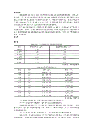 速溶咖啡市场现状分析及投资前景研究报告.doc