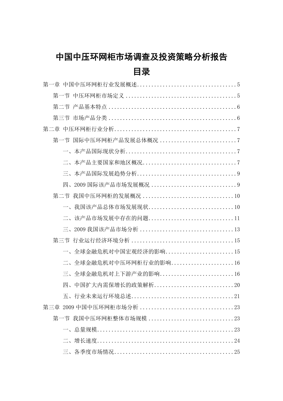 中国中压环网柜市场调查及投资策略分析报告.doc_第2页