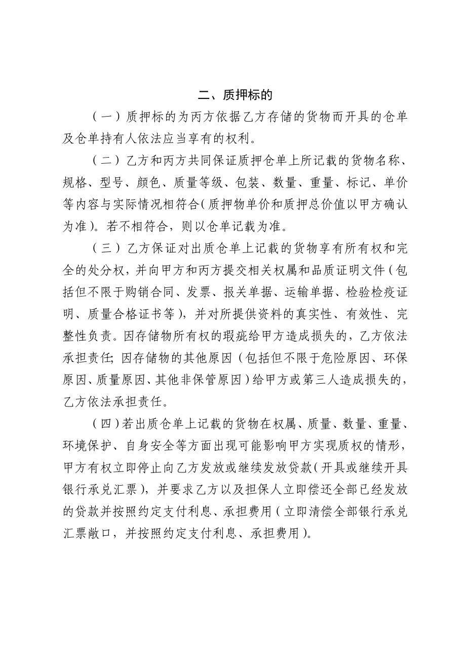 仓单质押仓储保管协议书免费下载.doc_第2页