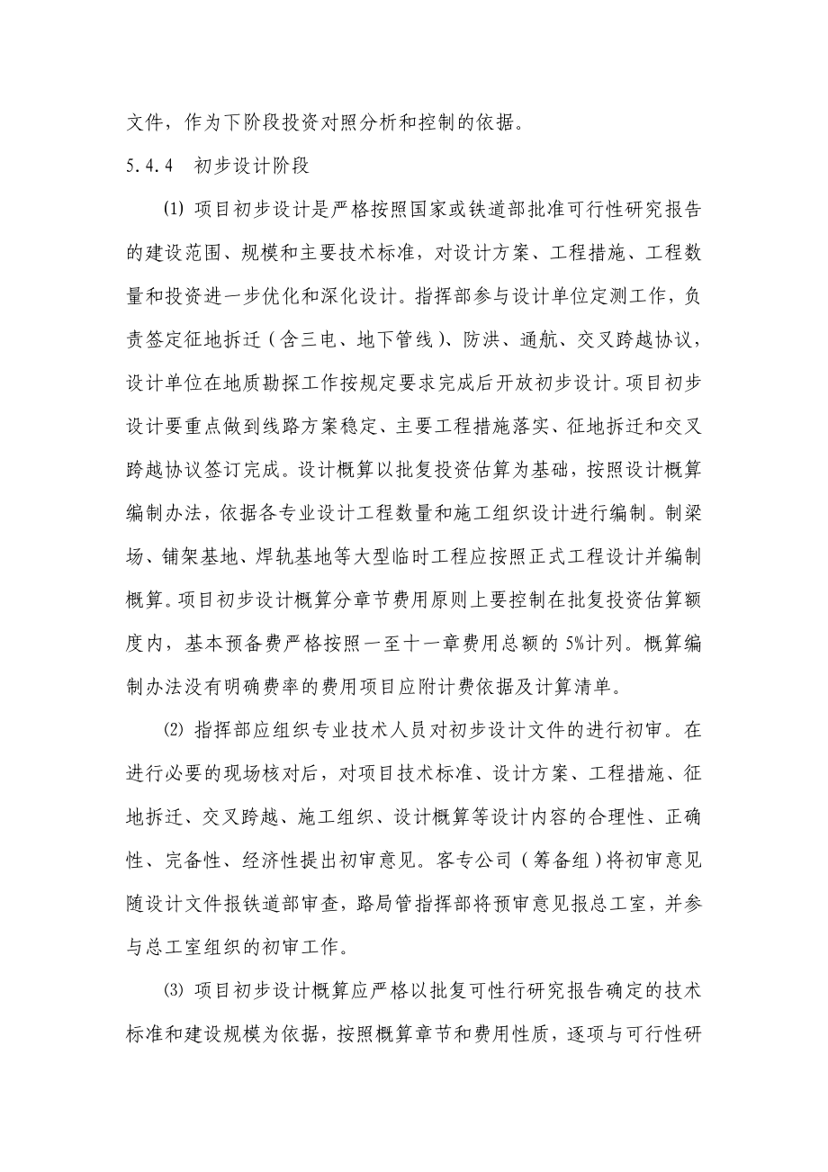 铁路工程投资控制管理办法.doc_第3页