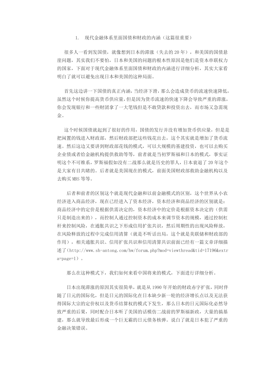 现代金融体系里面国债和财政的内涵.doc_第1页