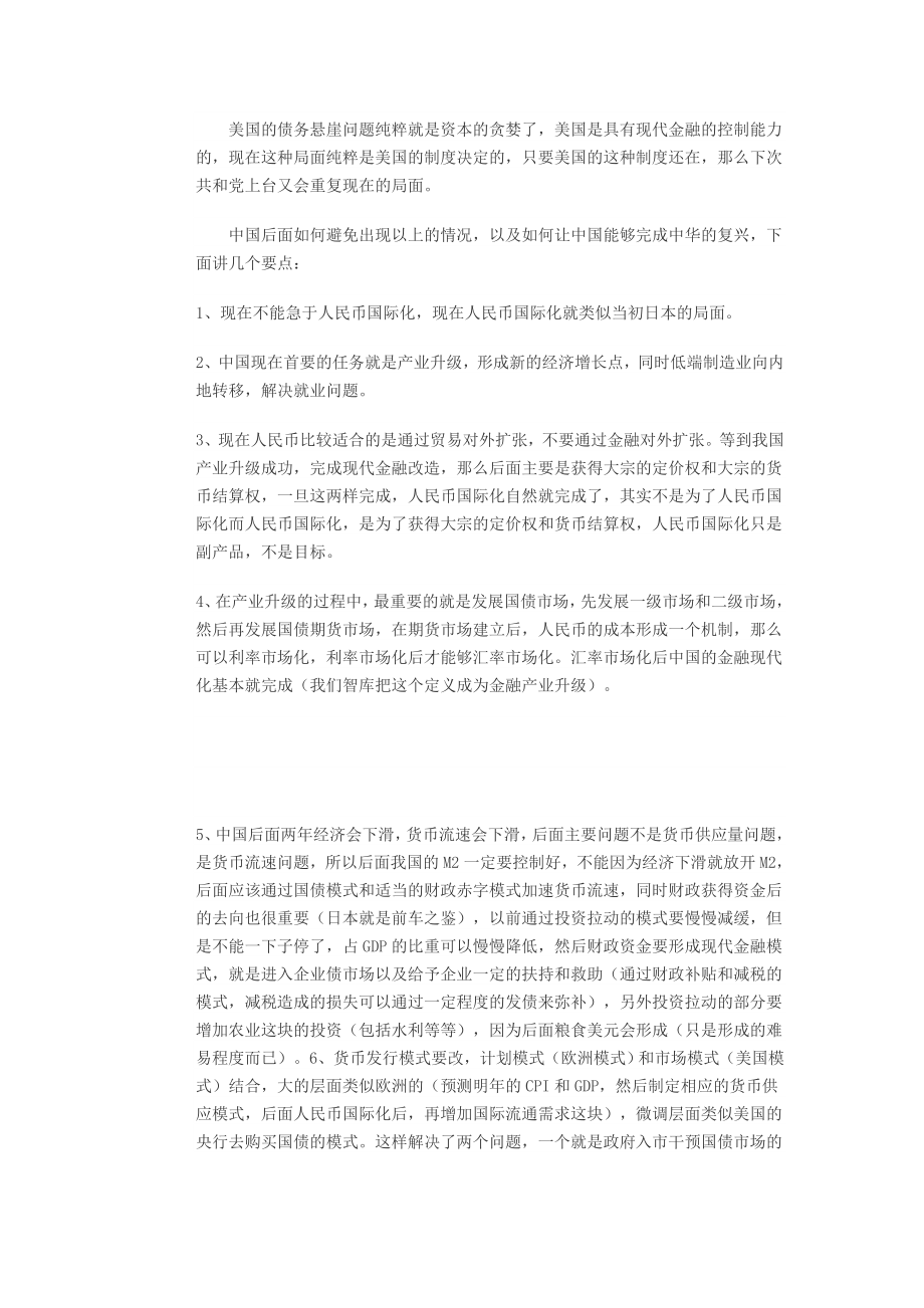 现代金融体系里面国债和财政的内涵.doc_第2页