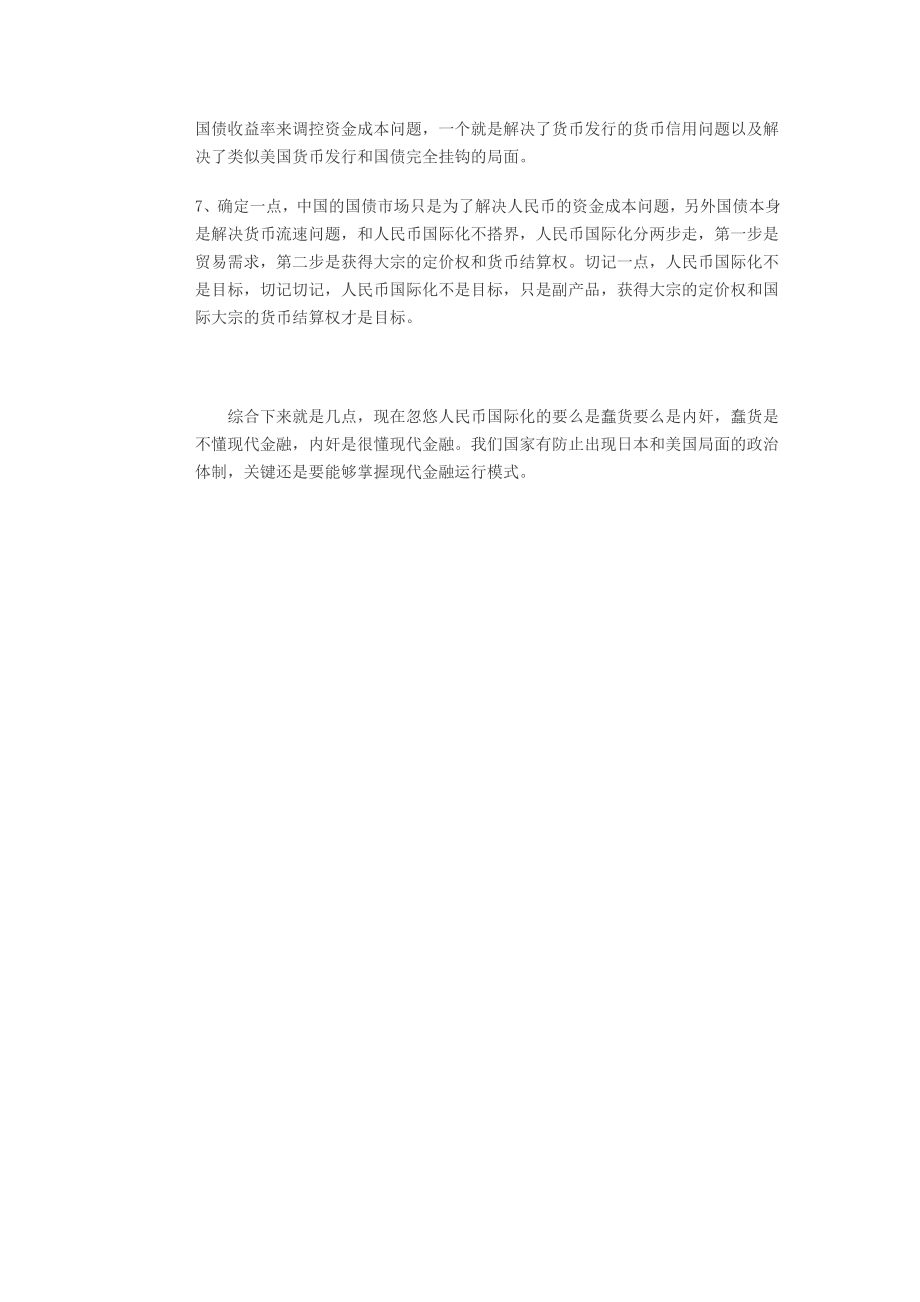 现代金融体系里面国债和财政的内涵.doc_第3页