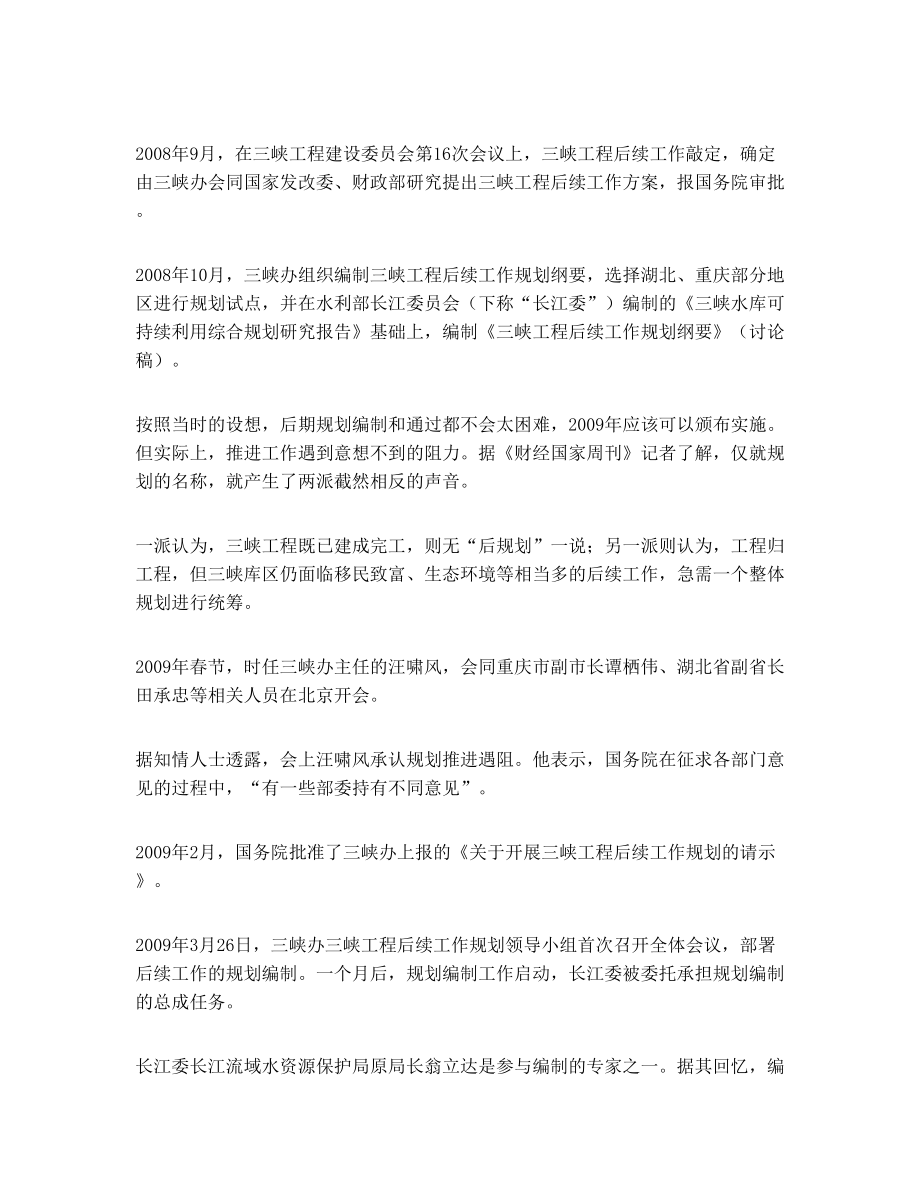 三峡 后规划 博弈 一个县就曾报出1000多亿项.doc_第2页