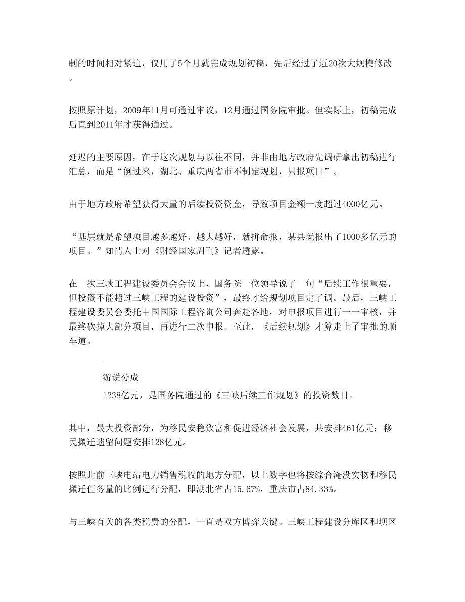 三峡 后规划 博弈 一个县就曾报出1000多亿项.doc_第3页