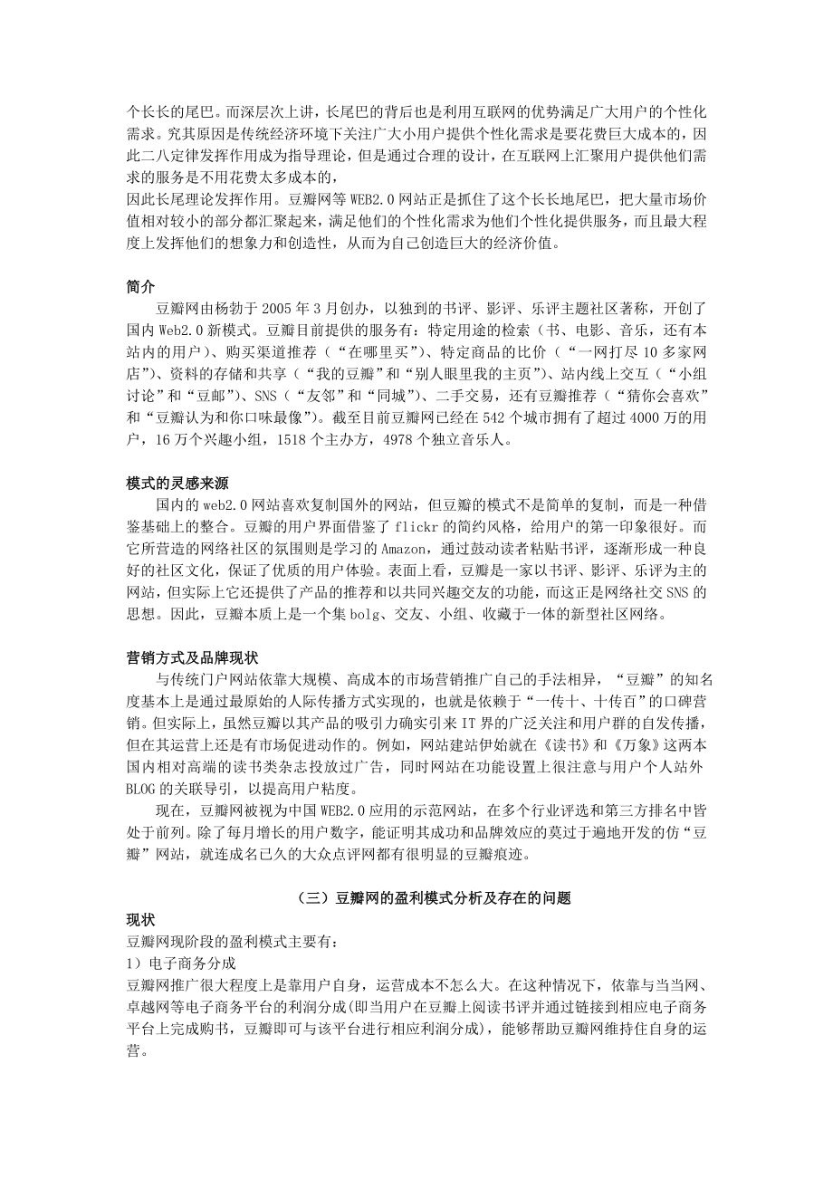 浅析豆瓣网的盈利模式及对存在问题的建议.doc_第2页