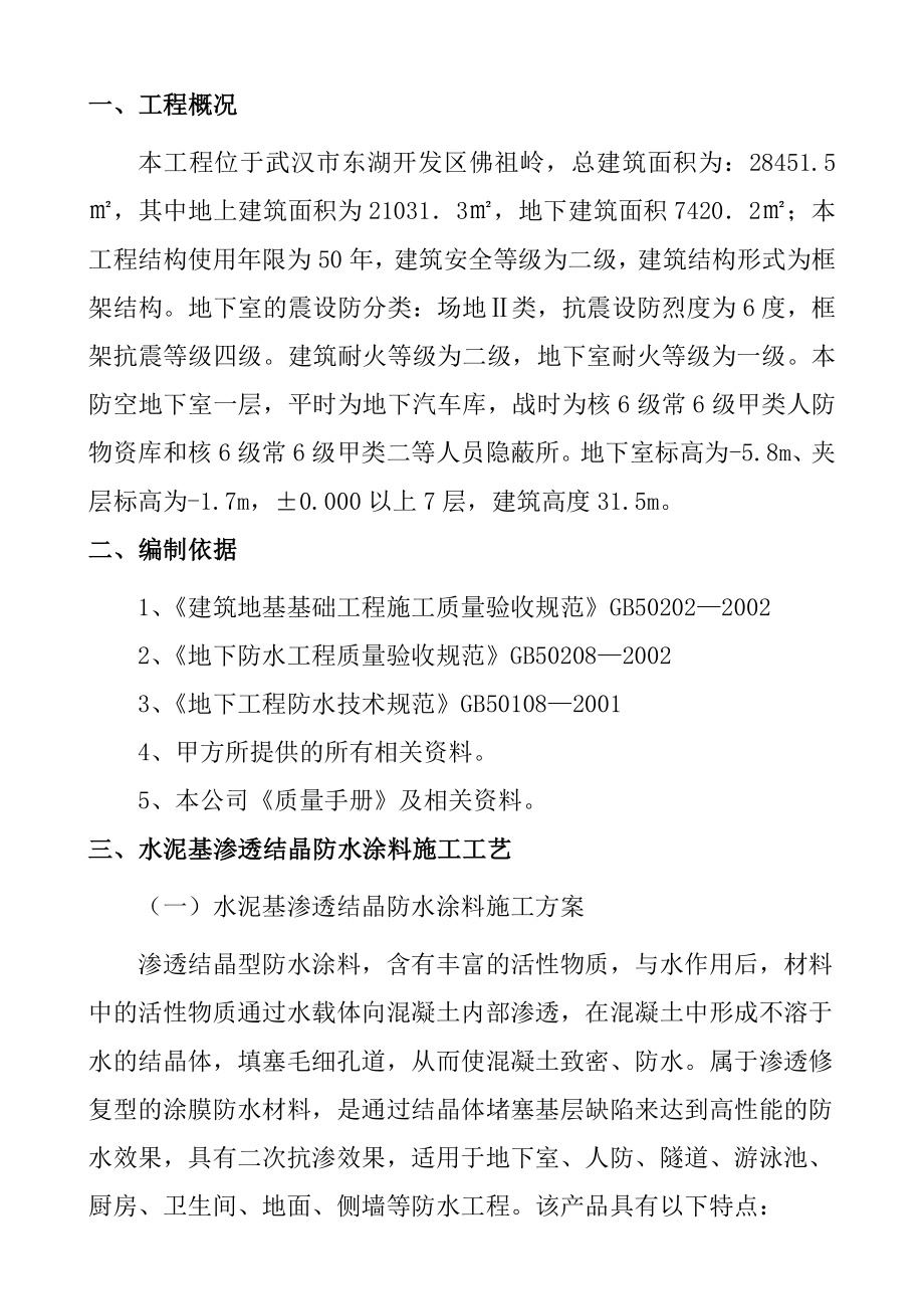 研究所指控系统研发大楼工程防水涂料工程施工方案.doc_第3页