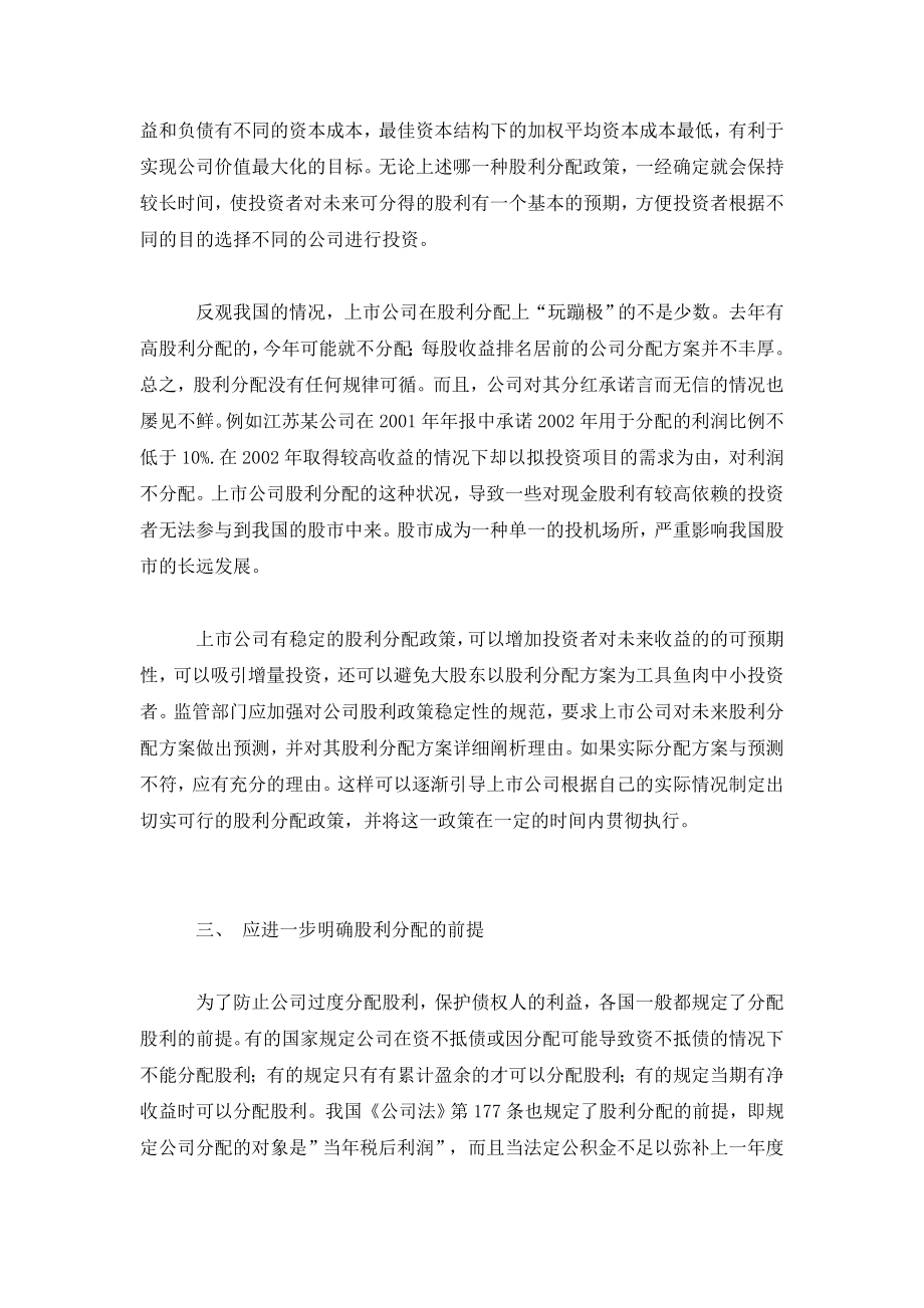 加强上市公司股利分配法律约束的若干探讨.doc_第3页