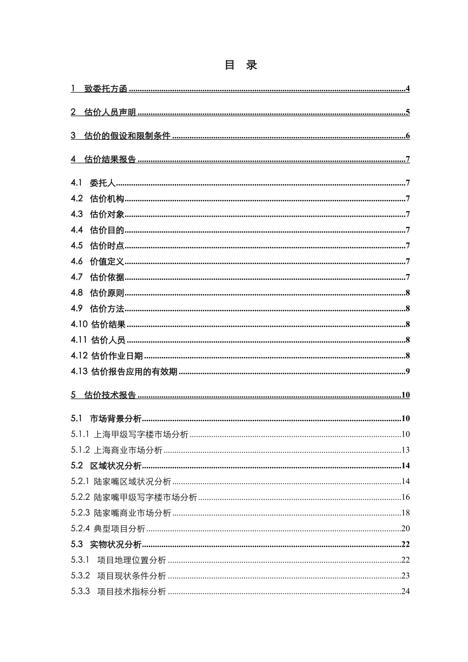 高宝金融大厦估价报告.doc_第2页