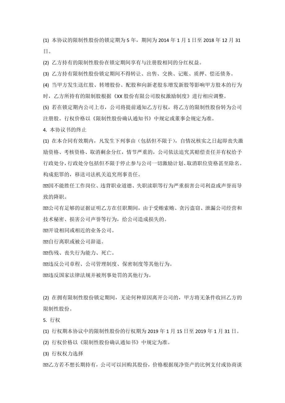 限制性股份股权激励协议书2003ban.doc_第2页