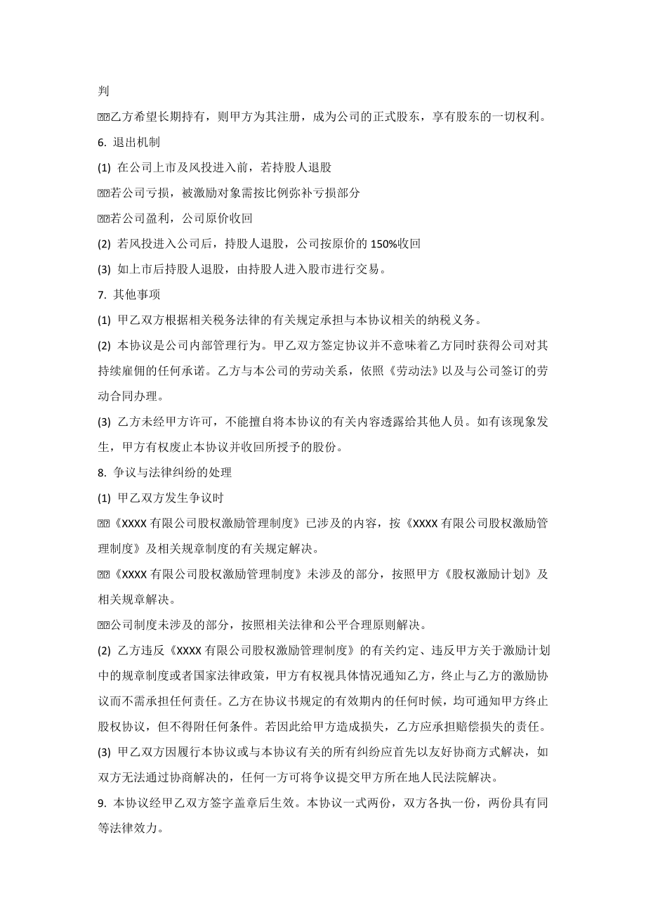 限制性股份股权激励协议书2003ban.doc_第3页