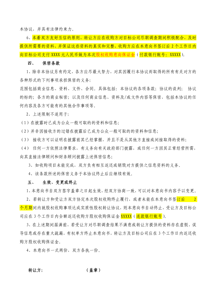 股权收购意向书.doc_第2页