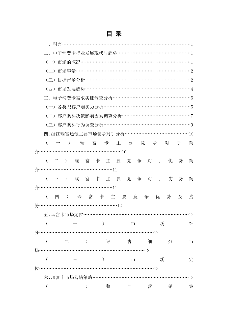 电子消费卡行业市场环境与趋势.doc_第1页