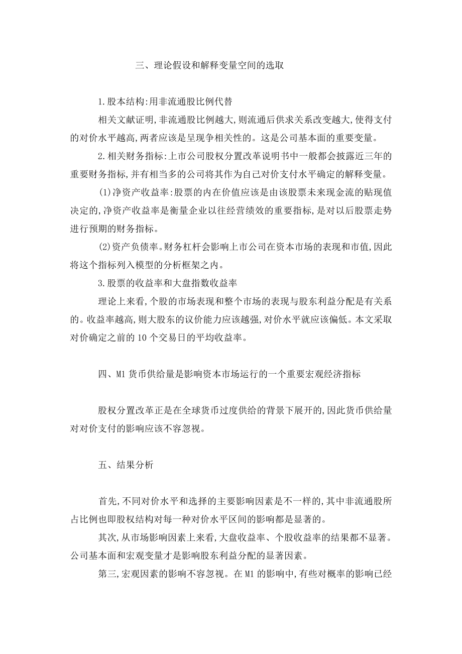 股东利益再分配影响因素分析.doc_第3页