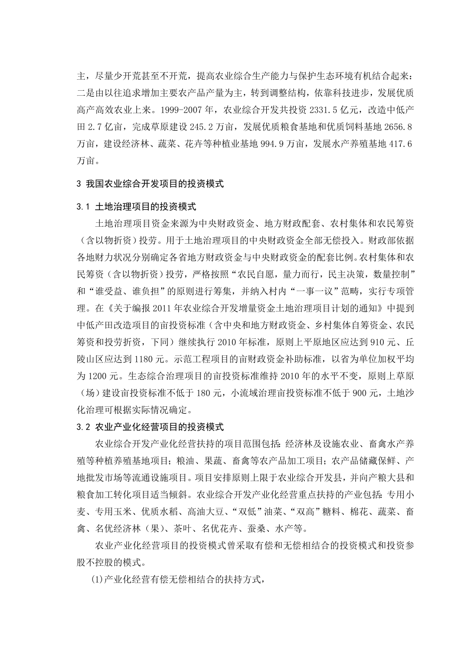 农业综合开发的投资模式与项目管理研究.doc_第3页