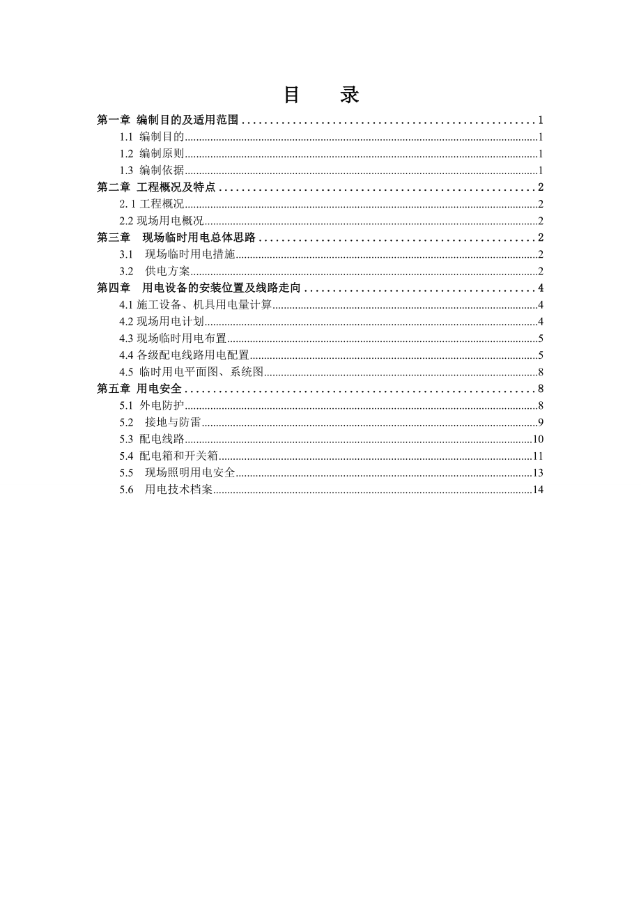 证券广场临时用电专项方案.doc_第2页