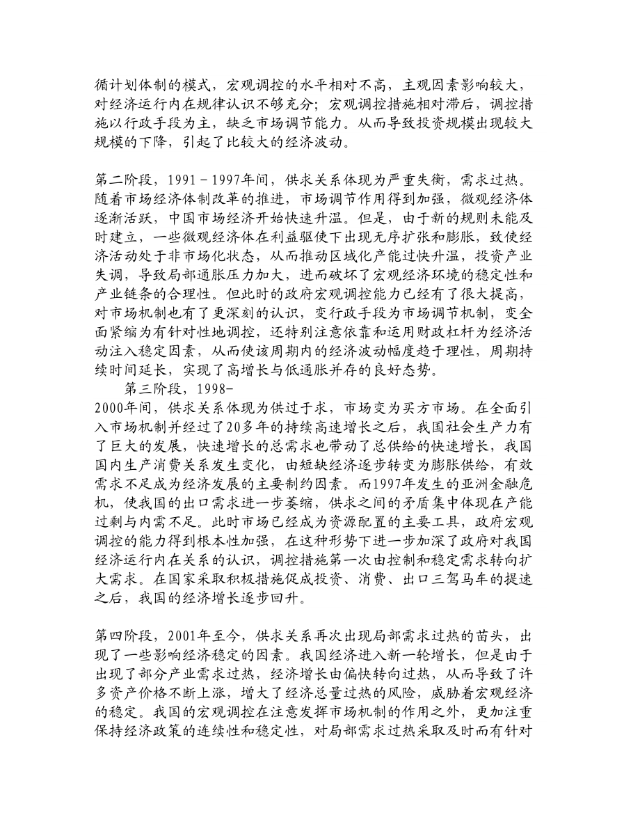 精品资料改革开放以来中国经济波动的趋势及新特征中国经济论文经济学论文.doc_第3页