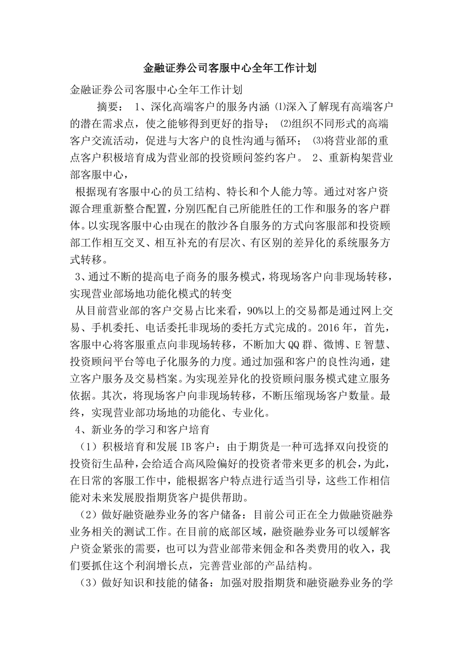 金融证券公司客服中心全工作计划.doc_第1页