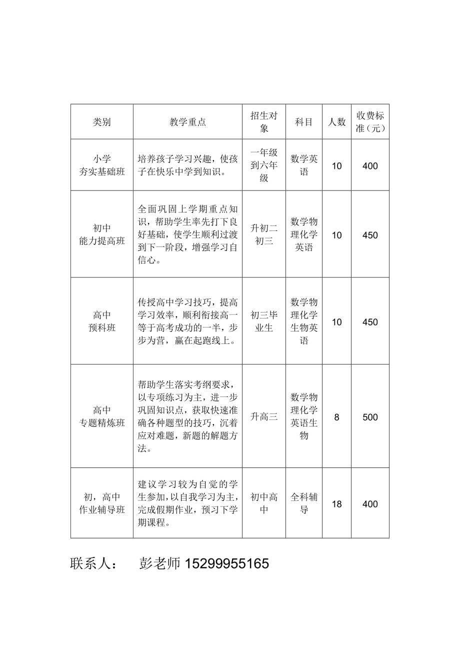 天天向上辅导班招生宣传单 费下载.doc_第2页