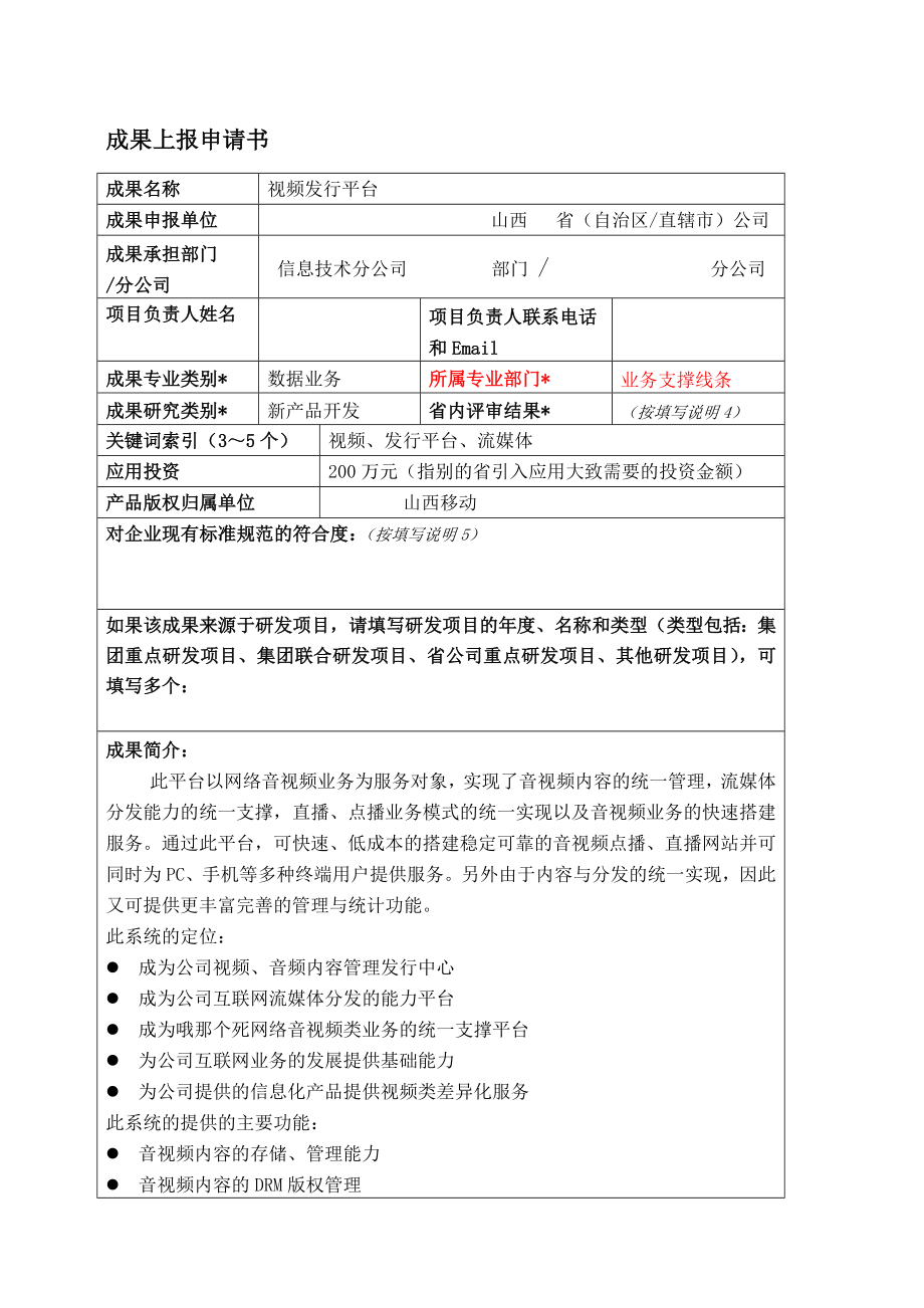 数据业务视频发行平台.doc_第1页