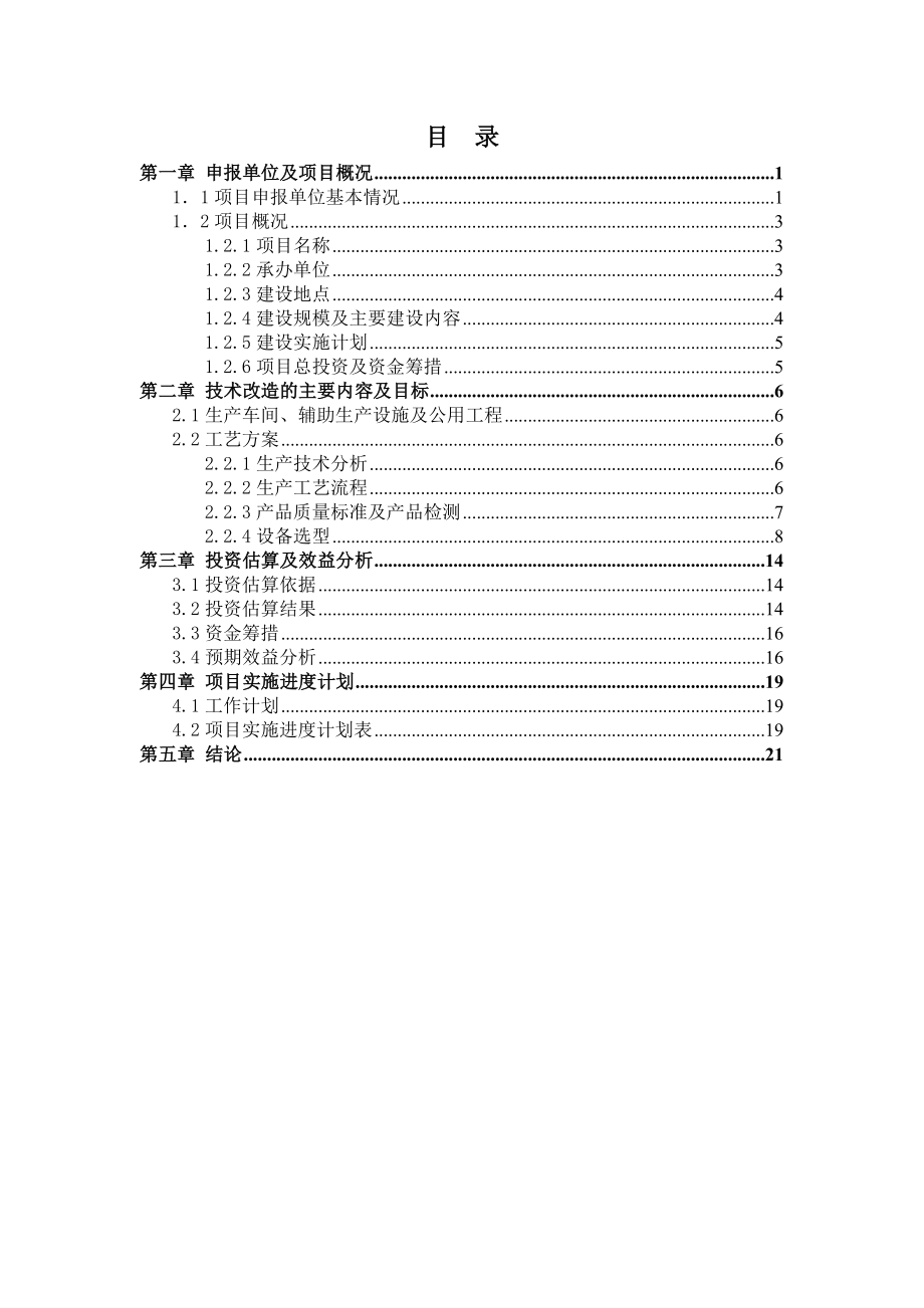 万宇餐饮资金申请报告.doc_第2页