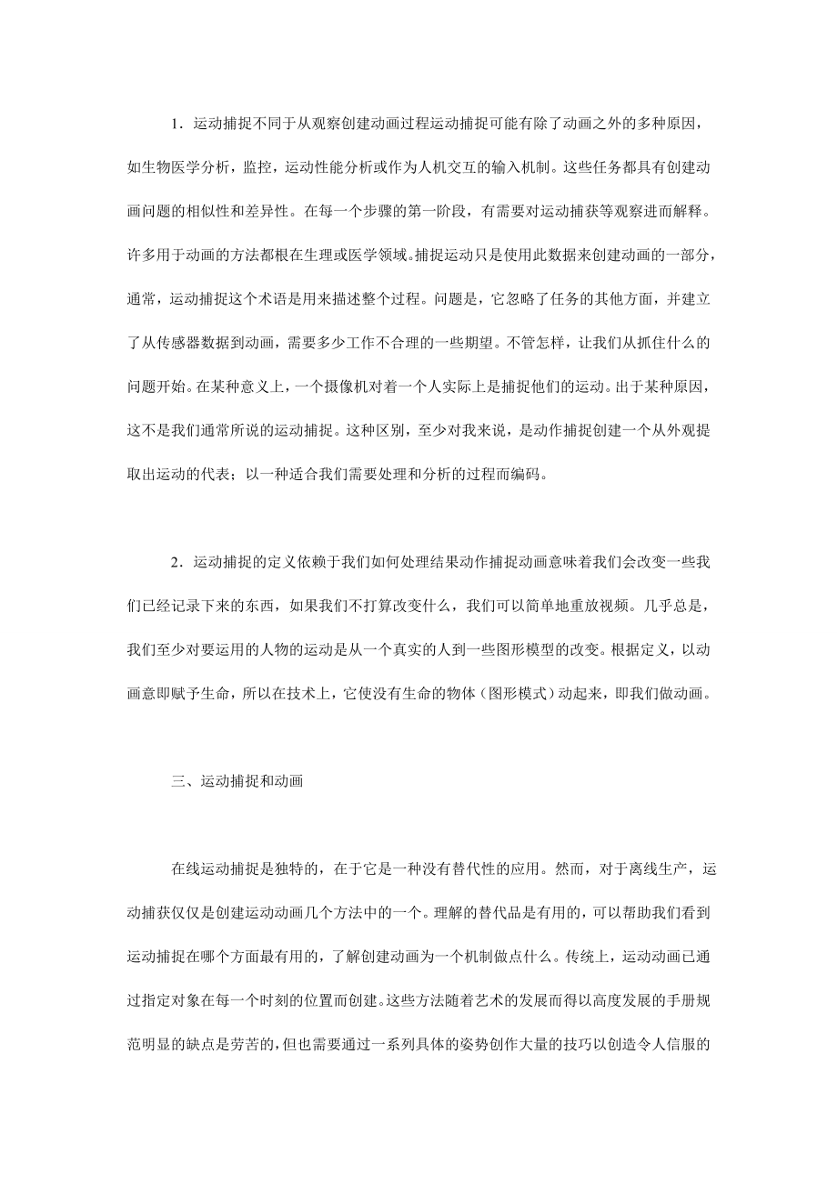 数字化动画动态捕捉技术艺术论文.doc_第2页