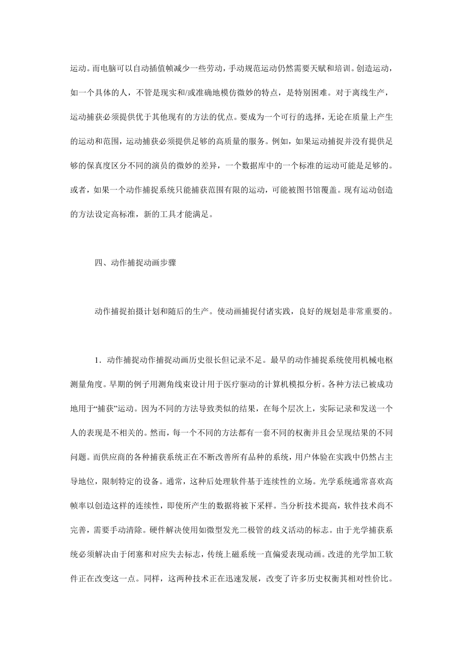 数字化动画动态捕捉技术艺术论文.doc_第3页