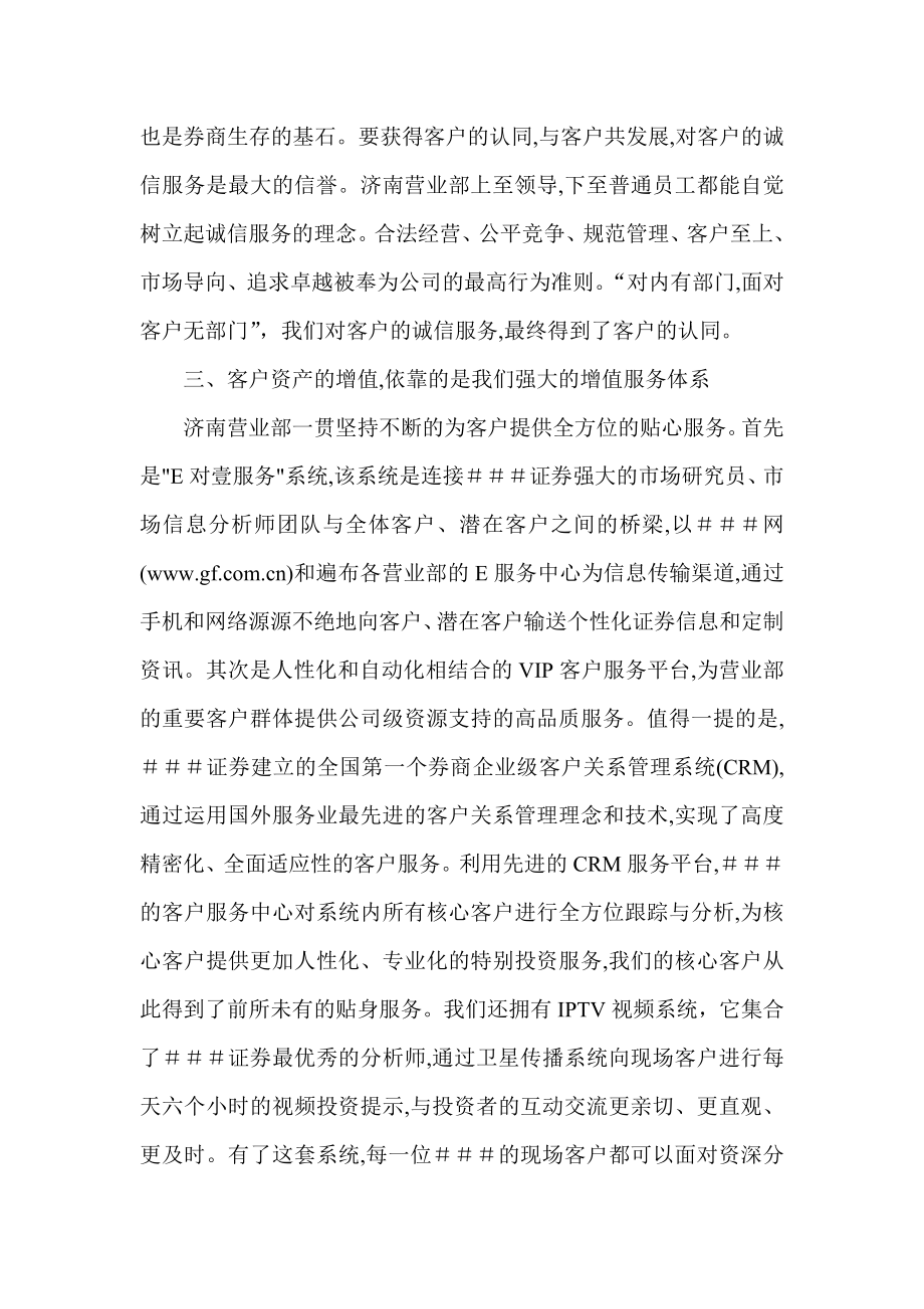 证券公司优秀营业部经验材料：诚信铸造商誉创新成就客户.doc_第2页