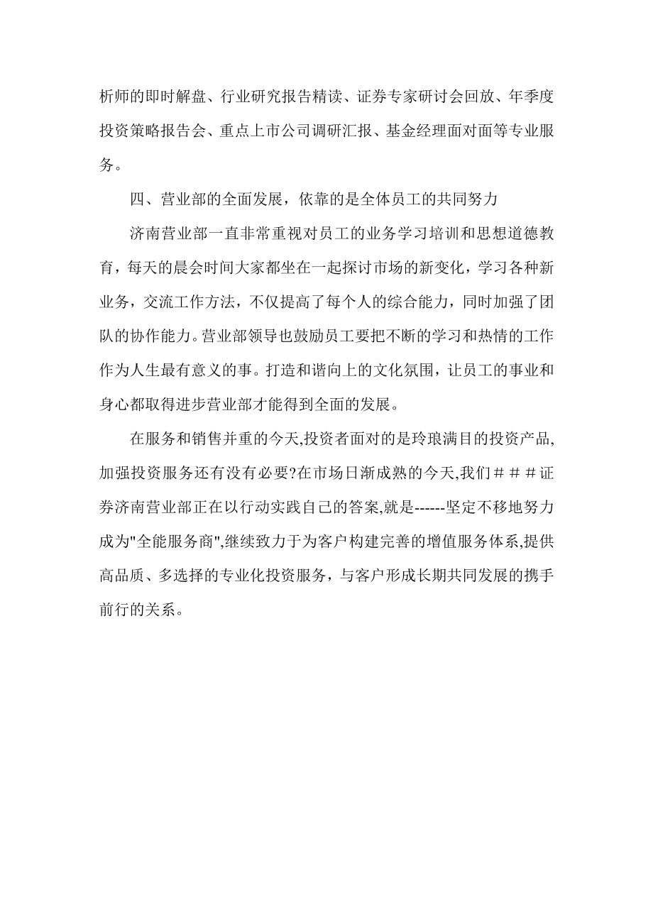 证券公司优秀营业部经验材料：诚信铸造商誉创新成就客户.doc_第3页