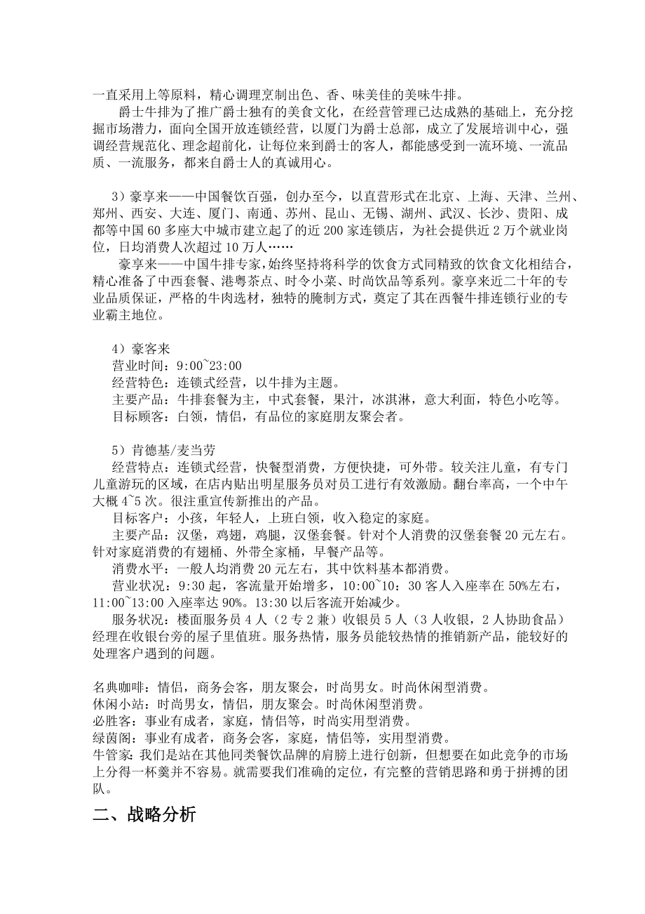 牛管家牛排馆经营计划书.doc_第2页