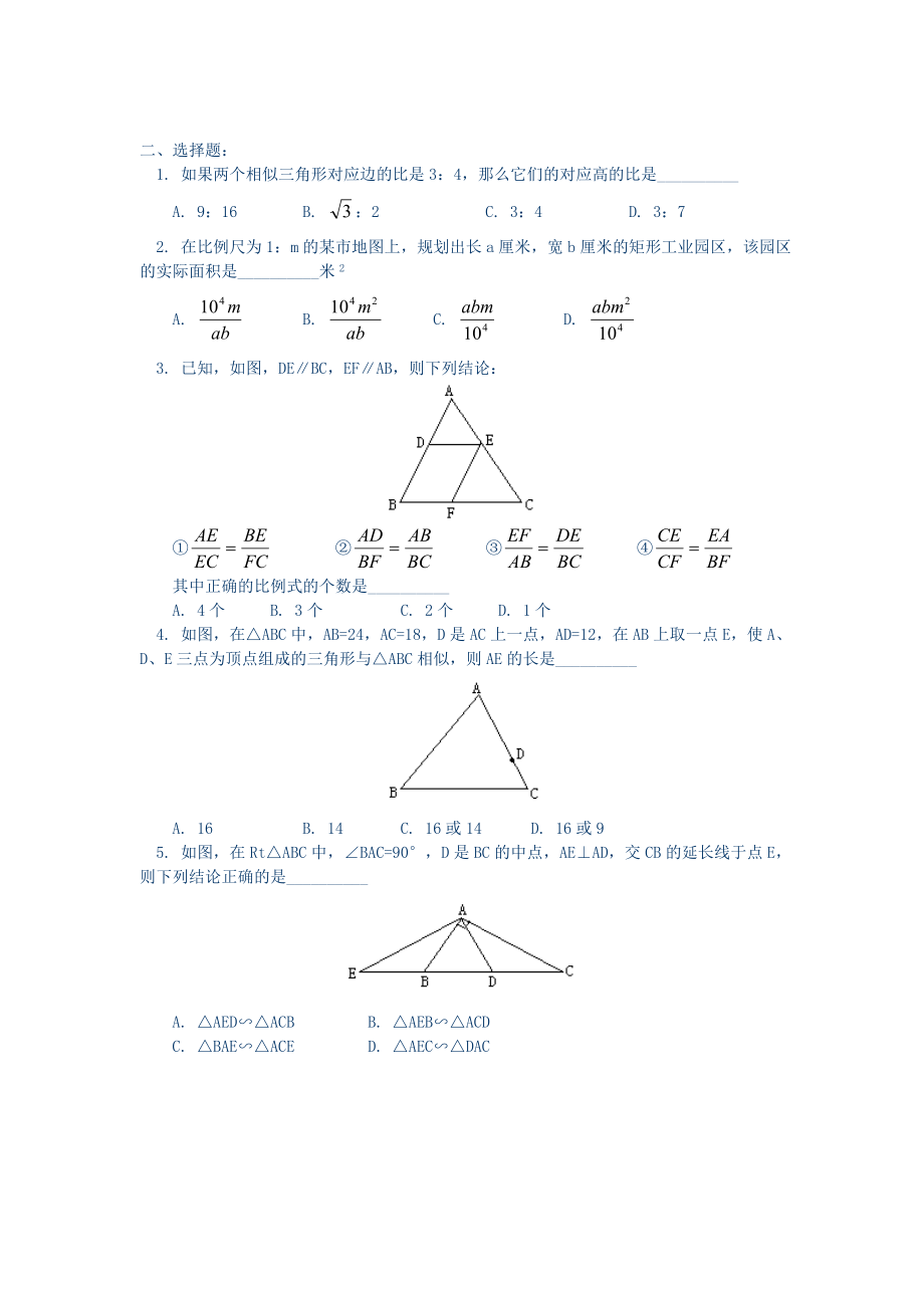 沪科版九上数学相似三角形综合练习题附答案.doc_第2页