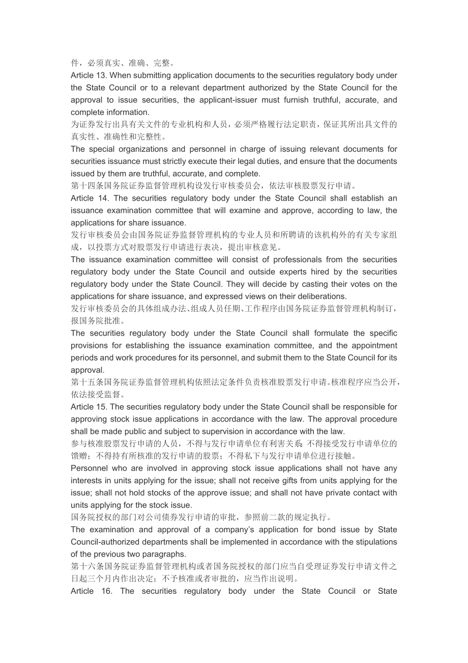 中华人民共和国证券法(中英文对照).doc_第3页