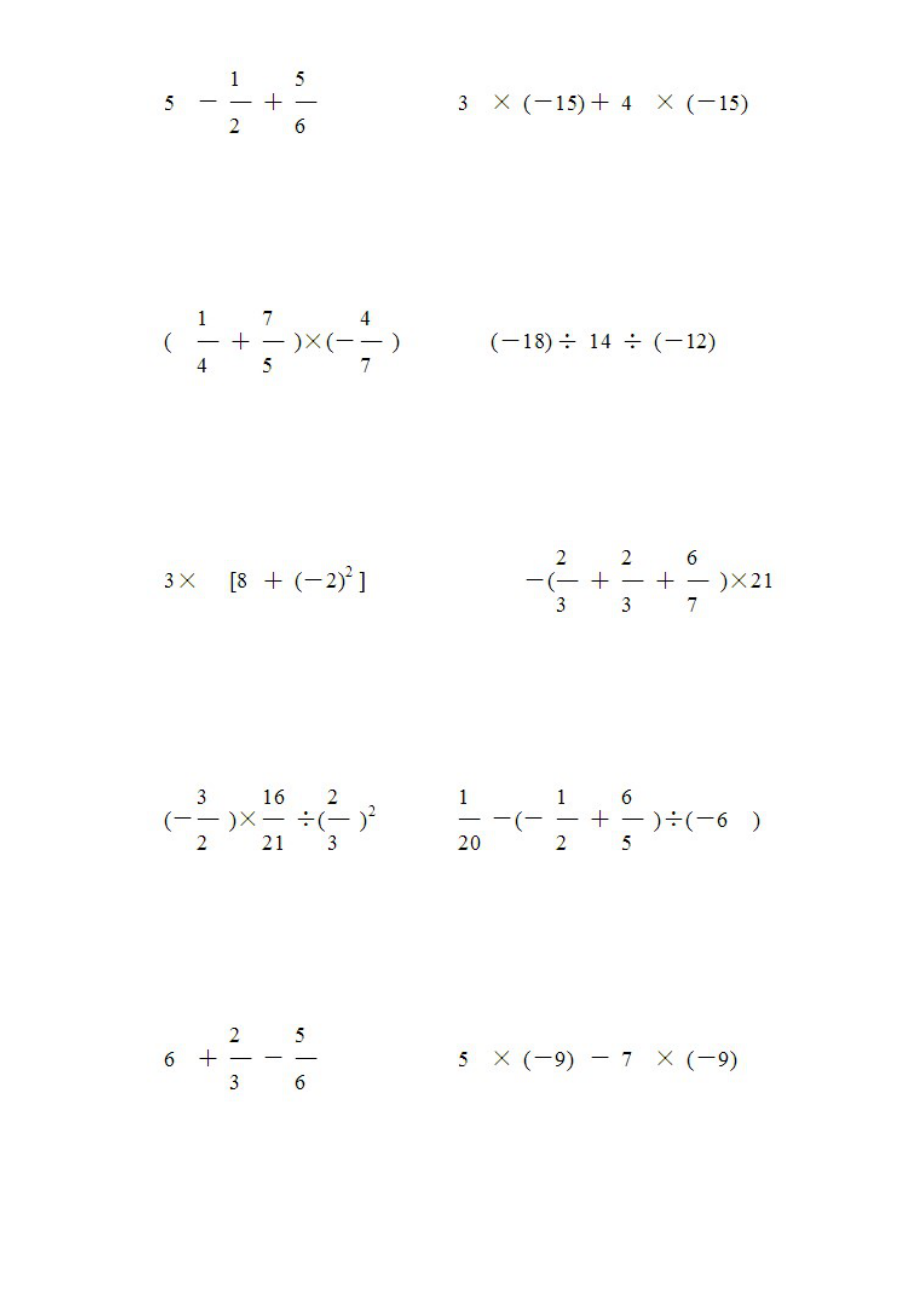 有理数的计算混合运算100题.docx_第3页